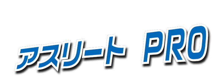 アスリート-PRO　ユーティリティ九州